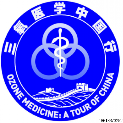 中外大咖論道，中國(guó)三氧醫(yī)學(xué)醫(yī)聯(lián)體正式成立！