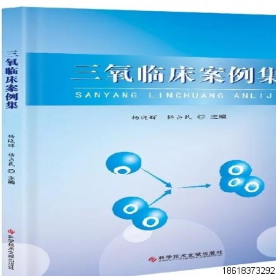 三氧案例集 三氧大自血案例